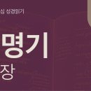 모세의 고별 설교(신 1~6장) 이미지