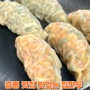 맛있는집만두 | 증평 만두 맛집 맛있는 집만두 내돈내산 후기