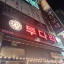 투다리(신울산점) 이미지