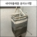 네이처플래툰 분리수거 정리함, 접이식 분리수거바구니 빨래바구니