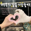 여우가달을사랑할때 | 가평 여우가달을사랑할때 스페셜 글램핑룸 | 완벽했던 가평 글램핑 내돈내산 대강추 후기