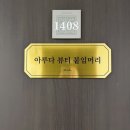 아루다뷰티 | 도봉창동붙임머리【아루다】에서 18인치블랙+컬러피스로 여신머리 만들기