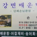 강변매운탕 이미지