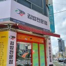 김밥전문점 캠프 이미지