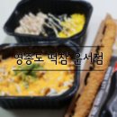떡볶이참잘하는집떡참영종운서점 | 영종도 현지인 추천| 영종도| 떡참 신메뉴 후기| 떡볶이참잘하는집 영종운서점