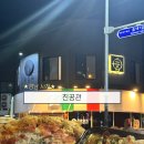 진공관 | 경남 사천 분위기 좋은 술집 ‘진공관’ 내돈내산 방문후기