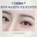 다온래쉬 이미지