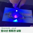 한국원자력안전재단 방사선 뢴트겐 실험후기