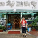 명진왕갈비탕 이미지