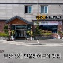 금천장어구이 이미지