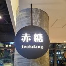 용산카페 팥빙수맛집 적당용산아이파크몰점 솔직후기