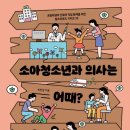 아이큰소아청소년과