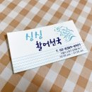 싱싱활어천국 이미지