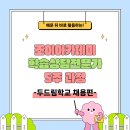 조이학습심리상담