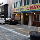 유정장어 이미지