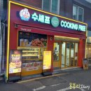 이수역 치킨 맛집 수셰프후라이박사 바삭했던 허니갈릭치킨