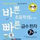 도전 한자급수 이미지