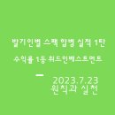 주식회사 인터트레이드 3호 | 발기인별 스팩 합병 실적 1탄_위드인베스트먼트