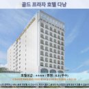 골드프라자 | 다낭여행 호텔추천: 골드 프라자 호텔 다낭 솔직 후기