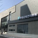연세대학교 원주세브란스기독병원 | 평창군-원주세브란스기독병원, 공공보건의료 협력강화