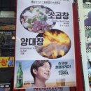 소예랑한의원 | [종로 맛집] 종로 5가 곱창 맛집/종로 불타는 곱창