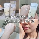 하이케어넷 주식회사 | 아넷사선크림 스킨케어젤 촉촉한 수분선크림 후기