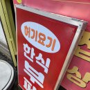 허기요기