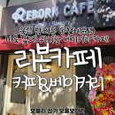 배중개(여)경로당 | 울산 남외동 동천체육관 바로 옆에 위치한 신상 베이커리 카페 &lt;리본카페 커피앤베이커리&gt;
