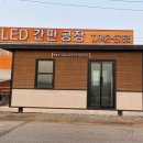 상선경로당 | 2023년 1월 1일 일출, 광주 황룡강 장록습지