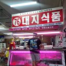 대지식육점