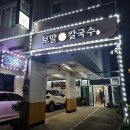 고궁보말칼국수