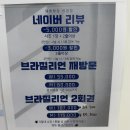 병점역 | 병점역왁싱 | 예쁨왁싱 브라질리언 왁싱 후기
