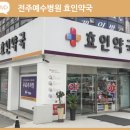 효인약국 이미지
