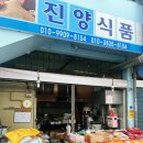 진양식품 이미지