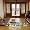청소년전통문화체험관 | 옥천 전통문화체험관 가람 8인실 숙박 후기 아이랑 한옥 숙소