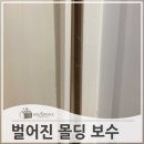 태일오피스텔 | 물먹어서벌어진문틀 보수