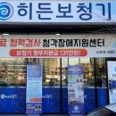 히든보청기성남지사