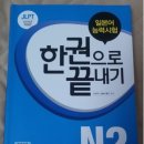 [귀국짐정리] 책 / 일본어 / JLPT 2 / 한자 이미지