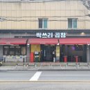두꺼비곱창 이미지