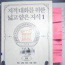 형제가축수정 | 《지적 대화를 위한 넓고 얕은 지식1》 역사 편