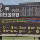 송천 파크골프장 이미지