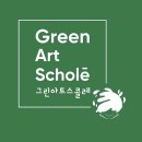 아트그린 이미지