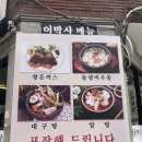 이박사 왕돈까스