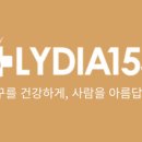 리디아153용인점