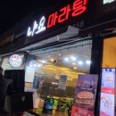 삼촌네슈퍼마켓 - 군산시 수송7길 30 | 삼촌네슈퍼마켓