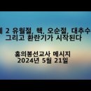 Rodney: 뉴욕의 핵폭발과 거대한 버섯구름의 Vision 을 보다 & 6월에 지켜보아야 할 6 날들 이미지