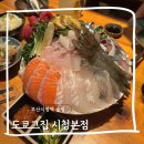 도쿄그집 | 부산 시청역 술집 추천 일본 요리의 진수 도쿄그집 시청본점