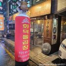 화덕돌곱창잠실 이미지