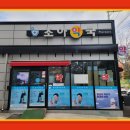 조아동물약국 이미지