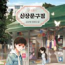 21세기문구점